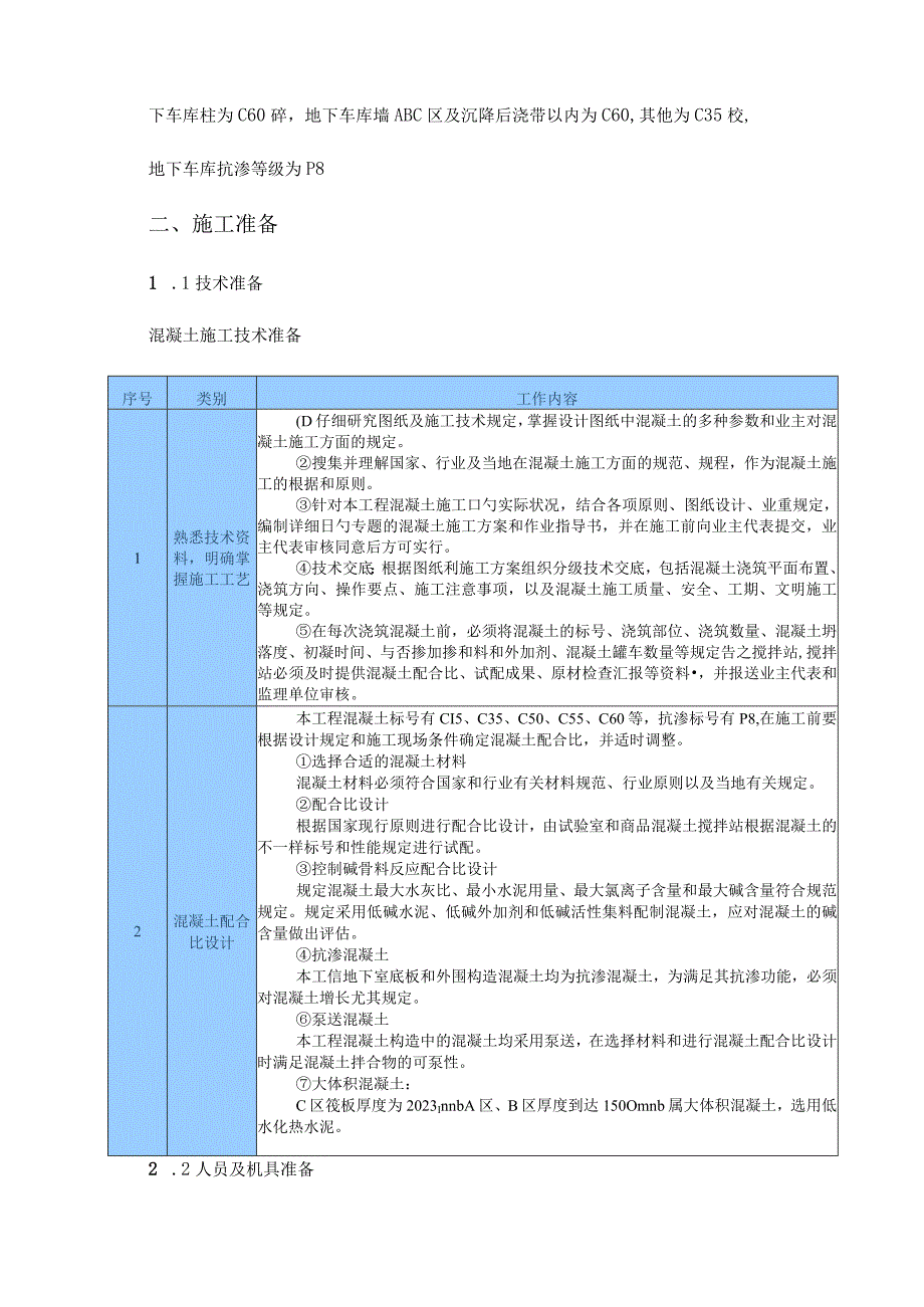 施工方案的巨大规模.docx_第3页