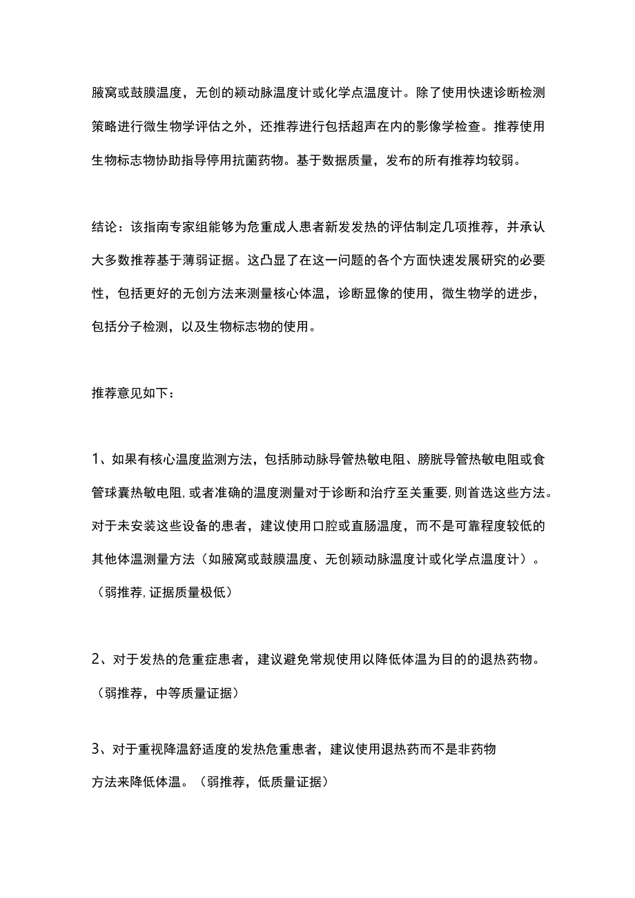 最新：ICU内成人患者新发发热的评估.docx_第2页