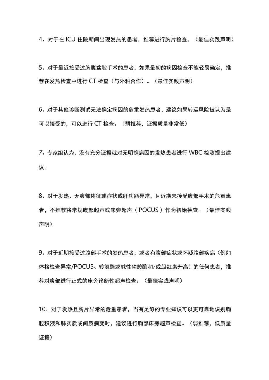 最新：ICU内成人患者新发发热的评估.docx_第3页