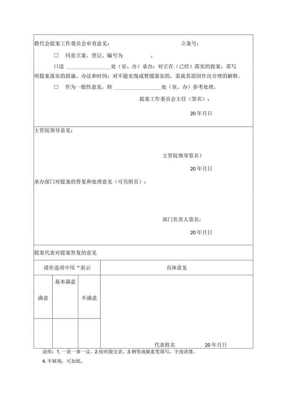 医院教职工代表大会代表提案表.docx_第2页