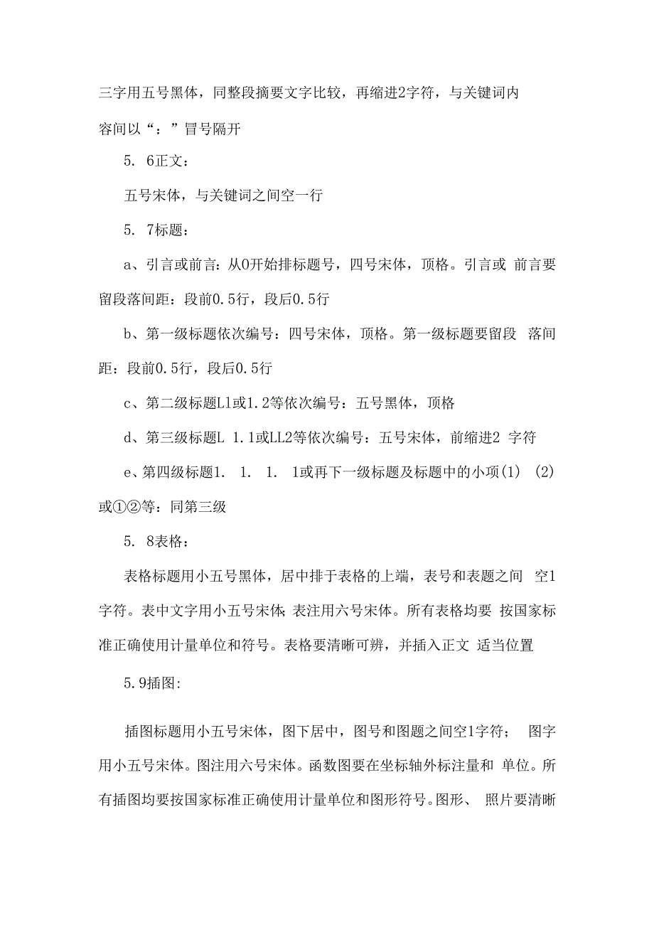 论文格式要求.docx_第2页