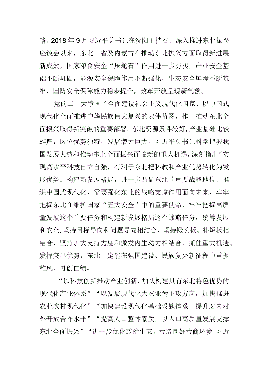 新时代推动东北全面振兴座谈会学习心得体会感悟研讨发言(3篇).docx_第2页