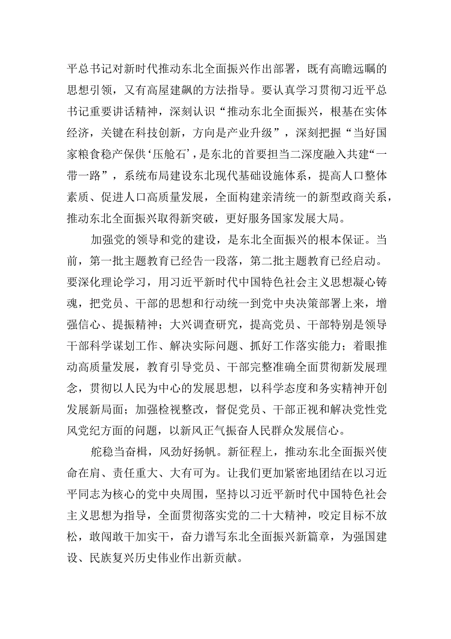 新时代推动东北全面振兴座谈会学习心得体会感悟研讨发言(3篇).docx_第3页