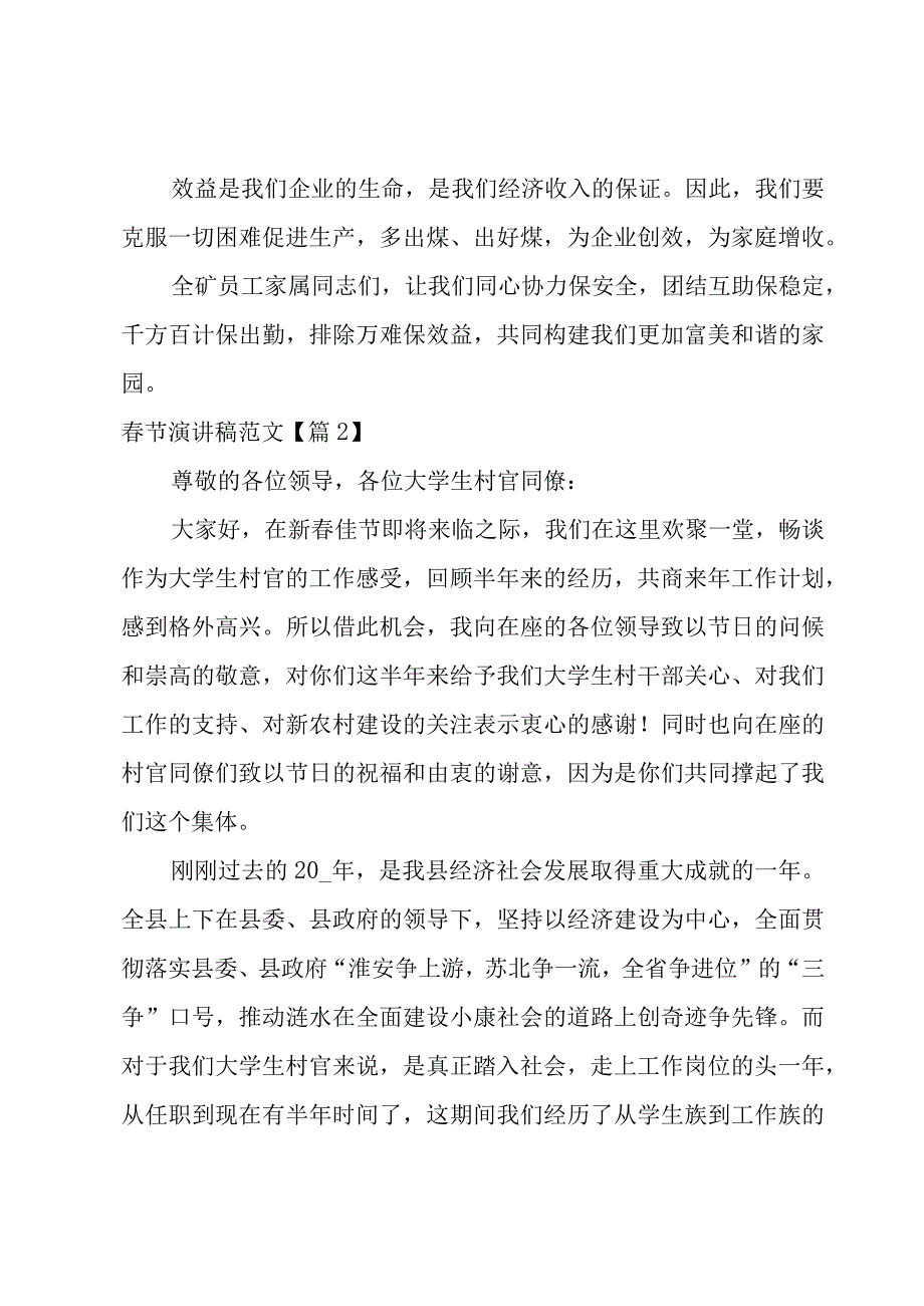 春节演讲稿范文1000字(7篇).docx_第2页