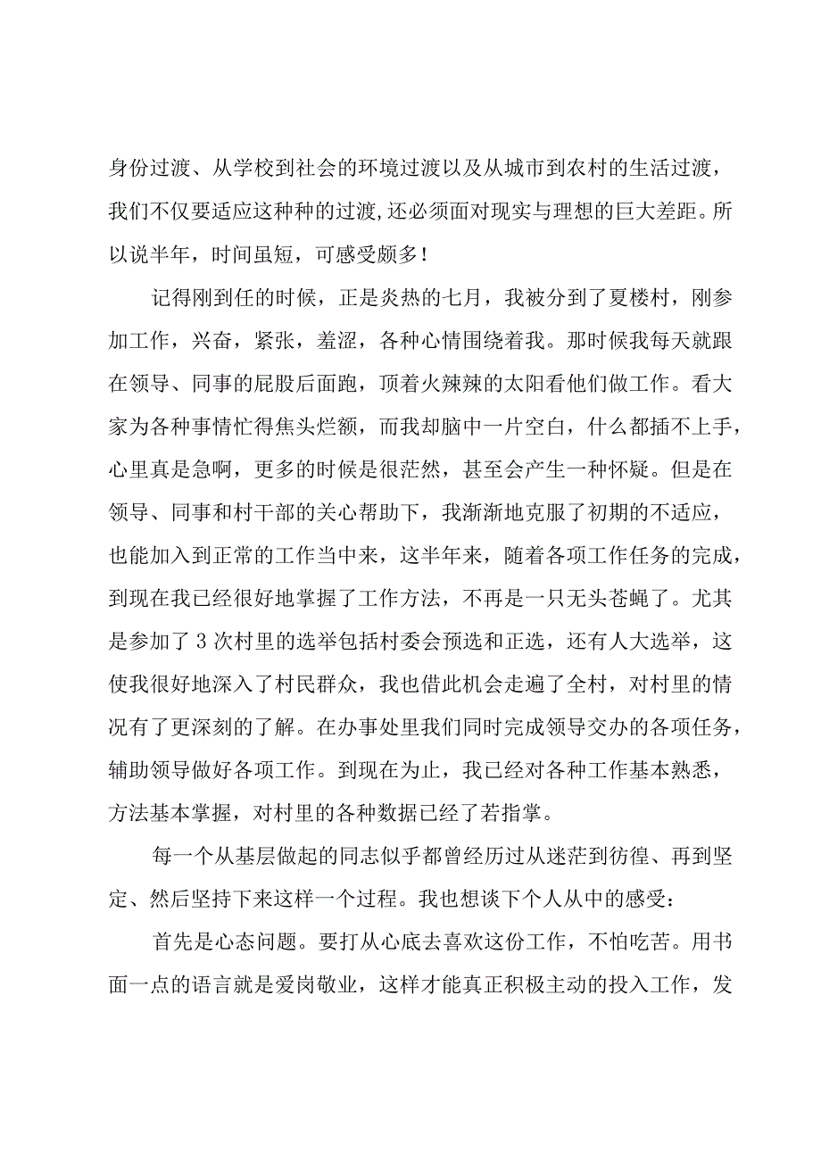 春节演讲稿范文1000字(7篇).docx_第3页