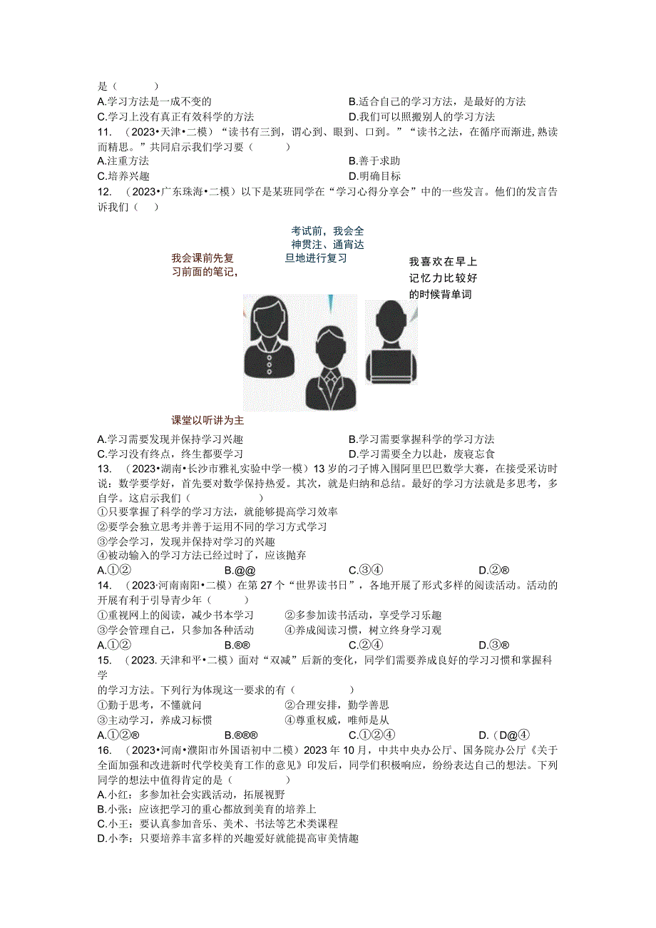 第二课 学习新天地（检测）.docx_第3页