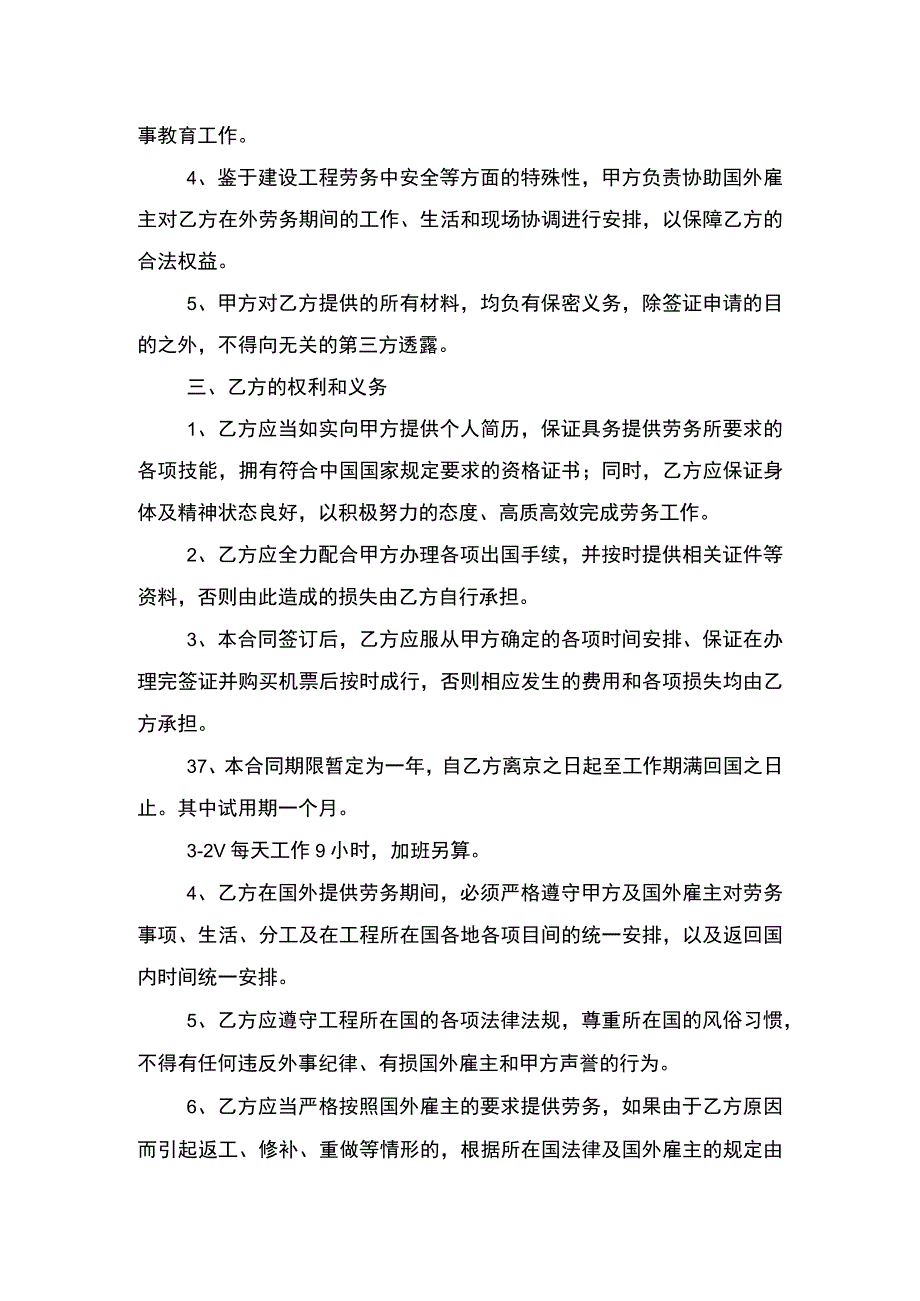 劳务中介服务合同范文.docx_第2页