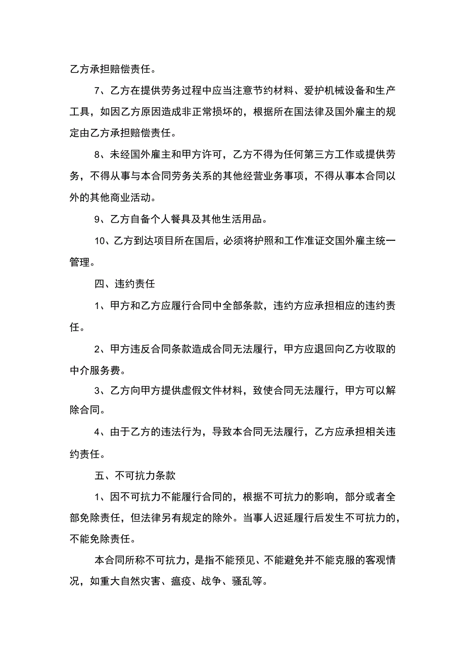 劳务中介服务合同范文.docx_第3页