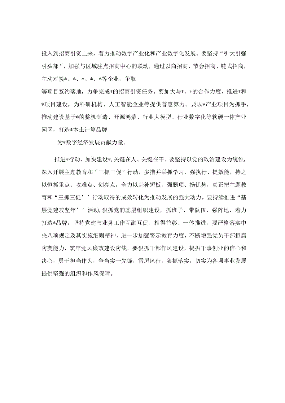 在市委全会上的交流发言稿.docx_第3页