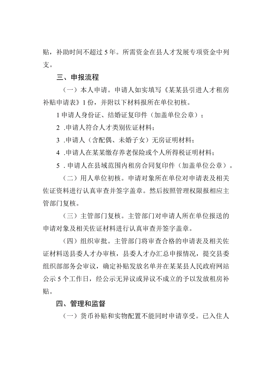 某某县引进人才租房补贴实施办法.docx_第2页