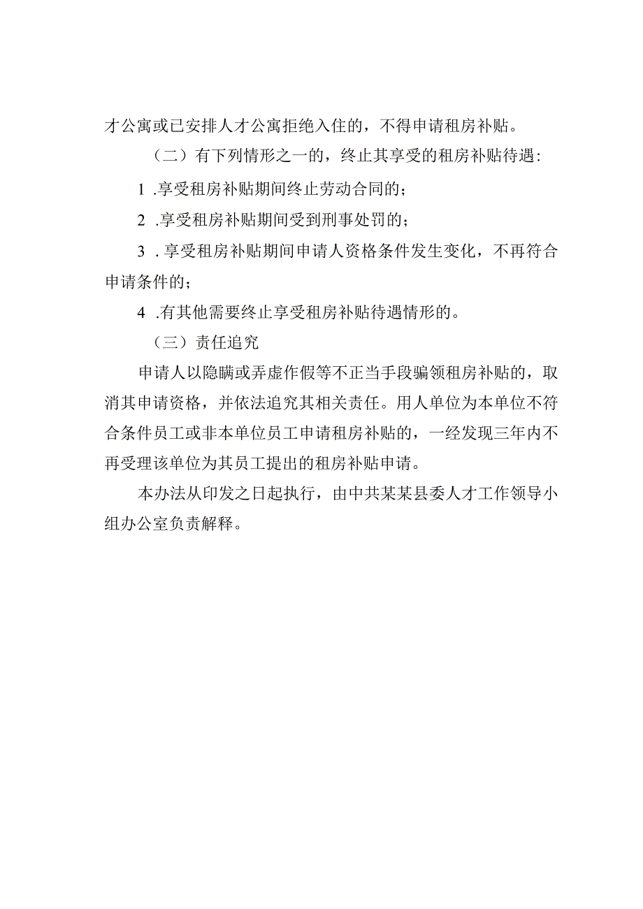 某某县引进人才租房补贴实施办法.docx_第3页