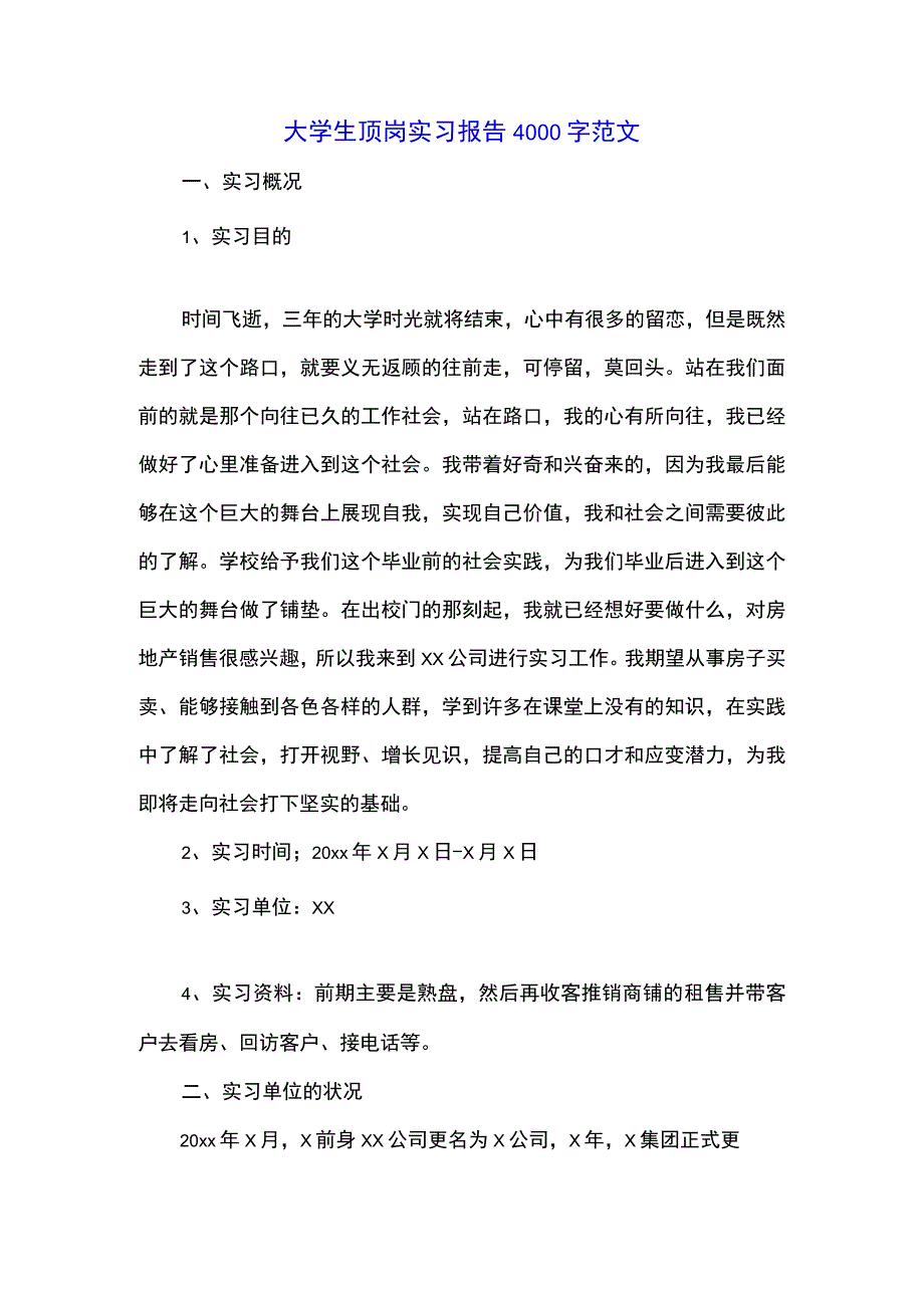 大学生顶岗实习报告4000字范文.docx_第1页