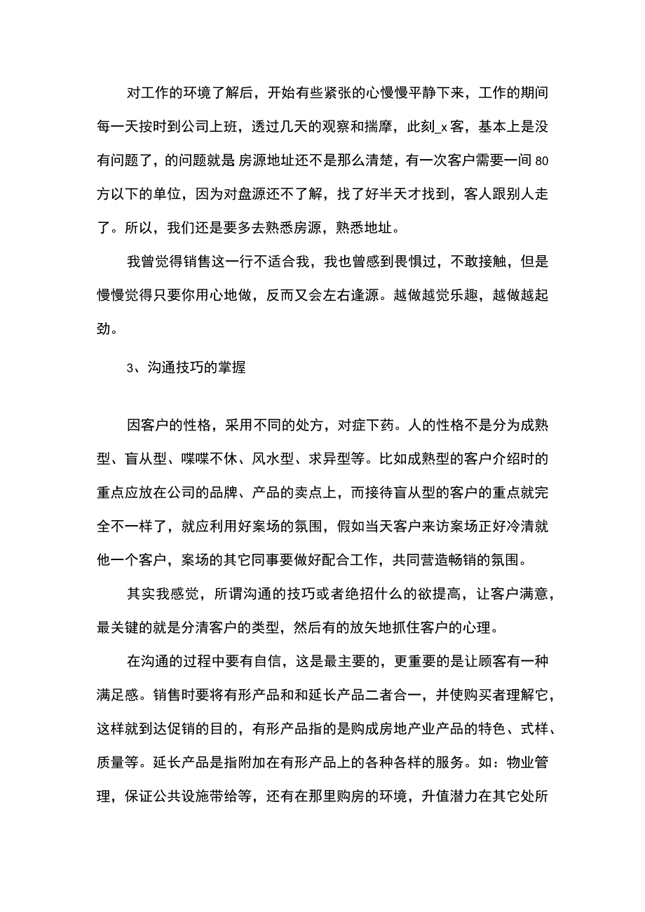 大学生顶岗实习报告4000字范文.docx_第3页