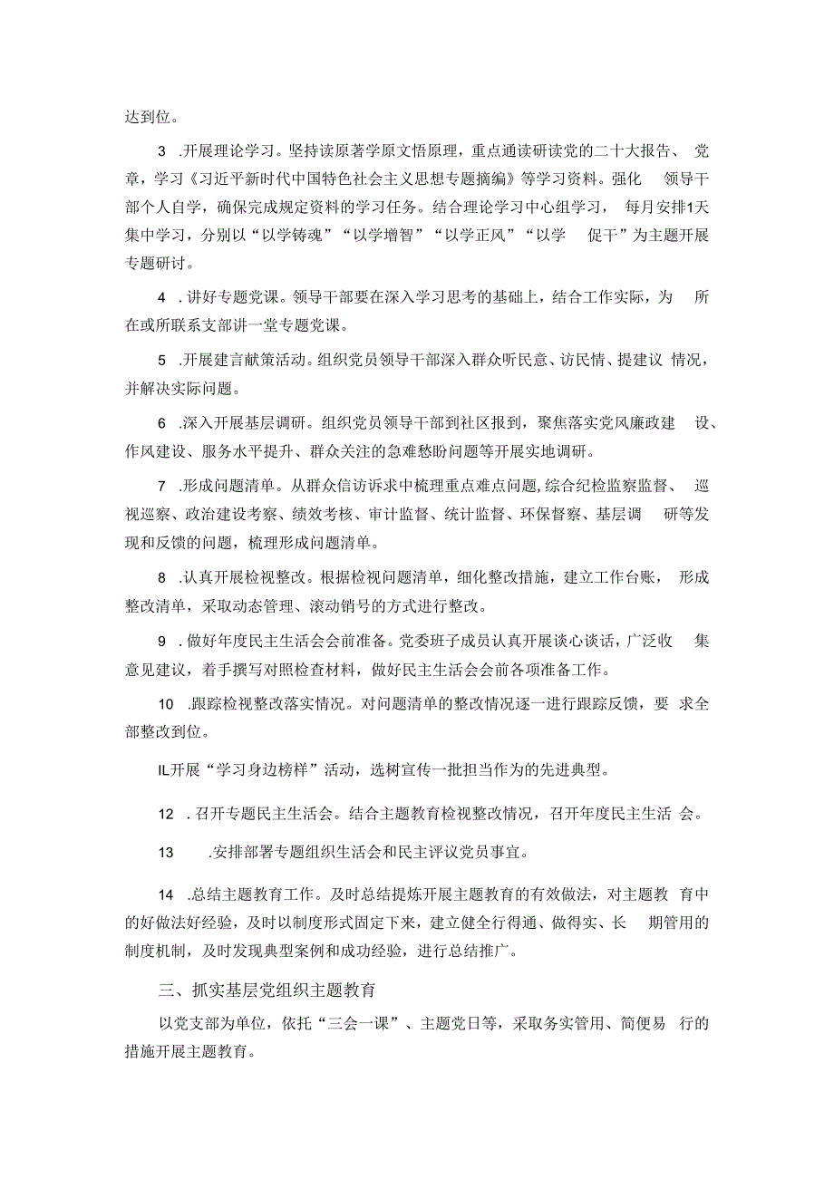 第二批主题教育重点工作任务清单（精选）.docx_第2页