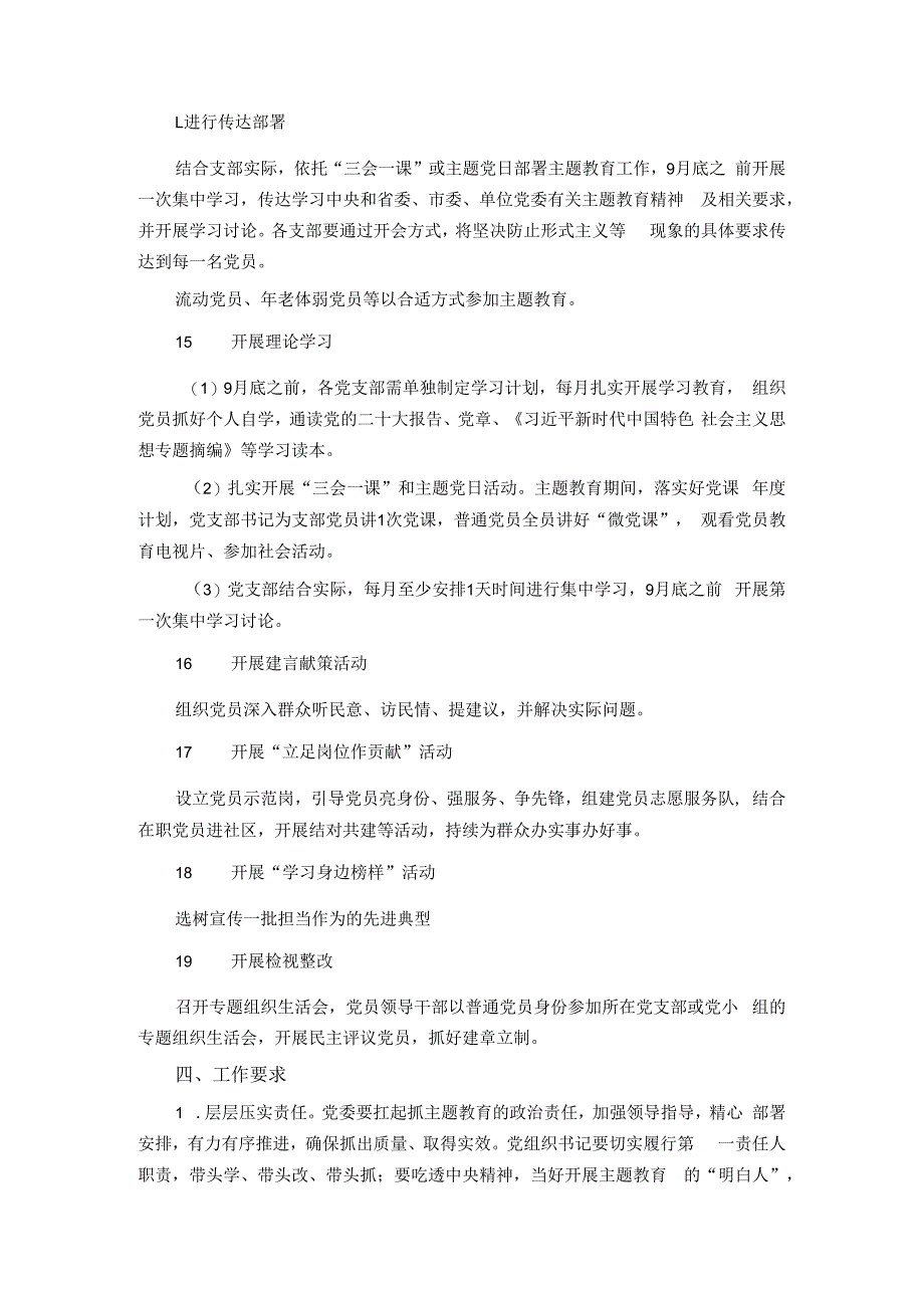 第二批主题教育重点工作任务清单（精选）.docx_第3页