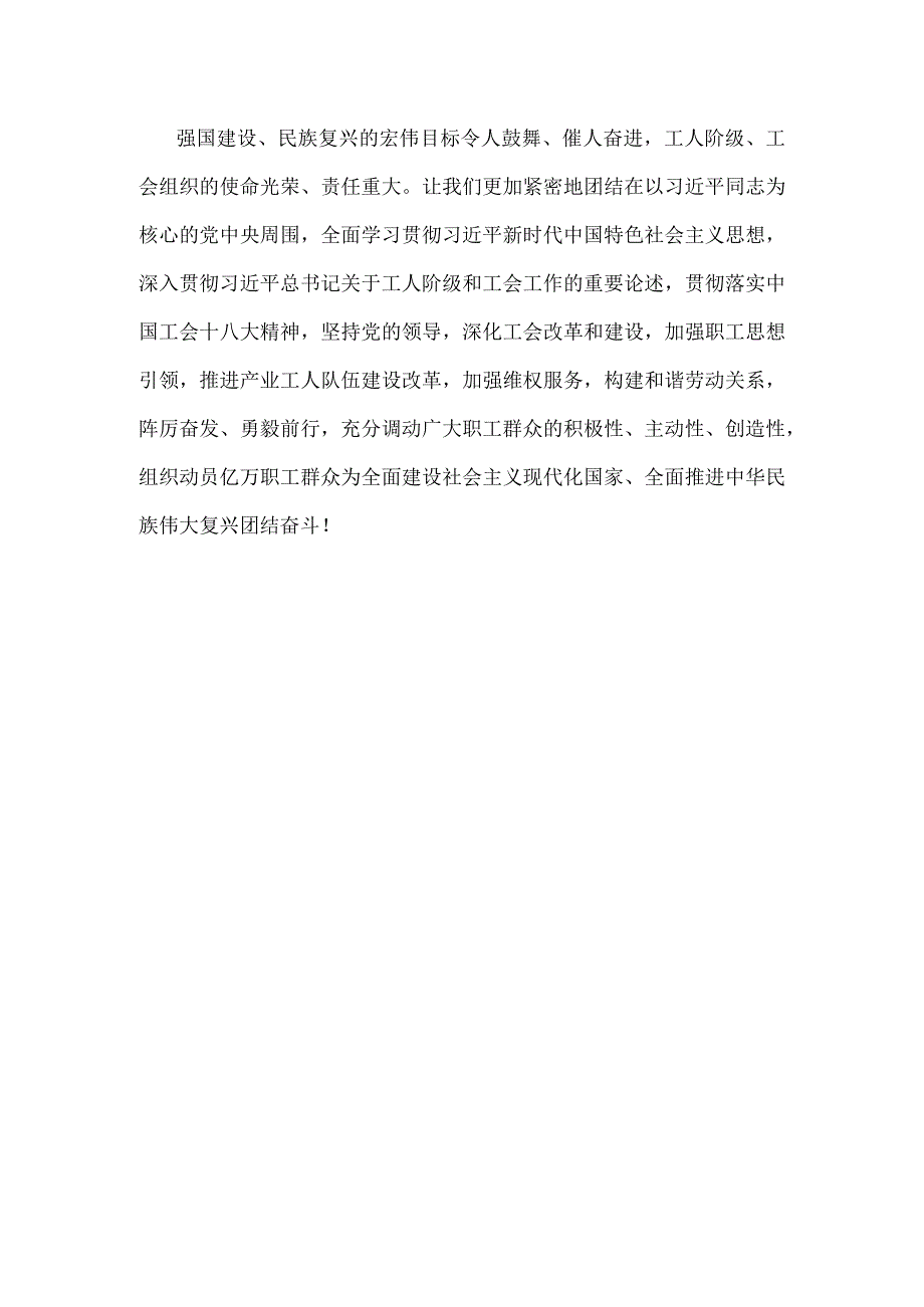 学习同中华全国总工会新一届领导班子成员集体谈话时重要讲话心得体会.docx_第3页