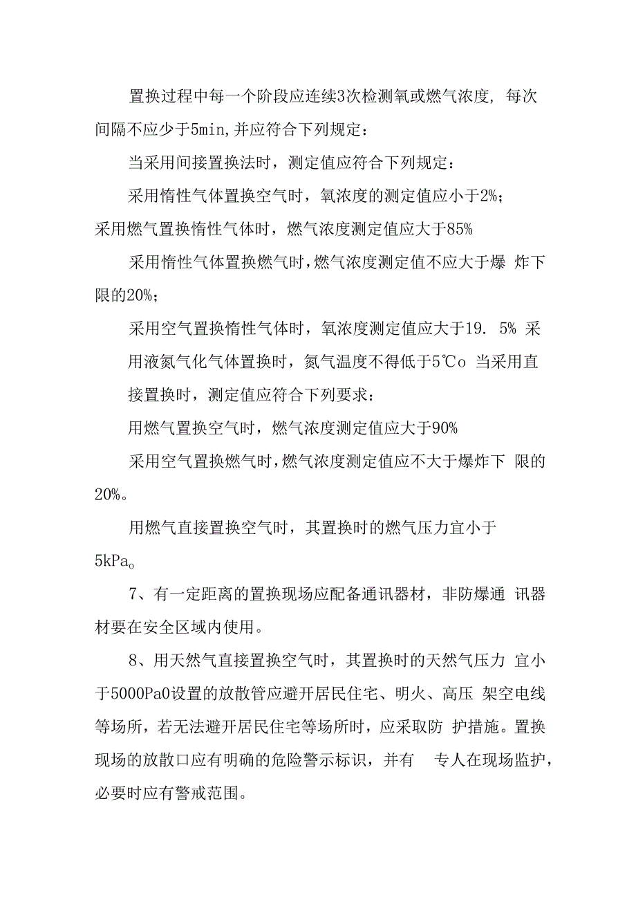 燃气有限公司安全作业标准.docx_第2页