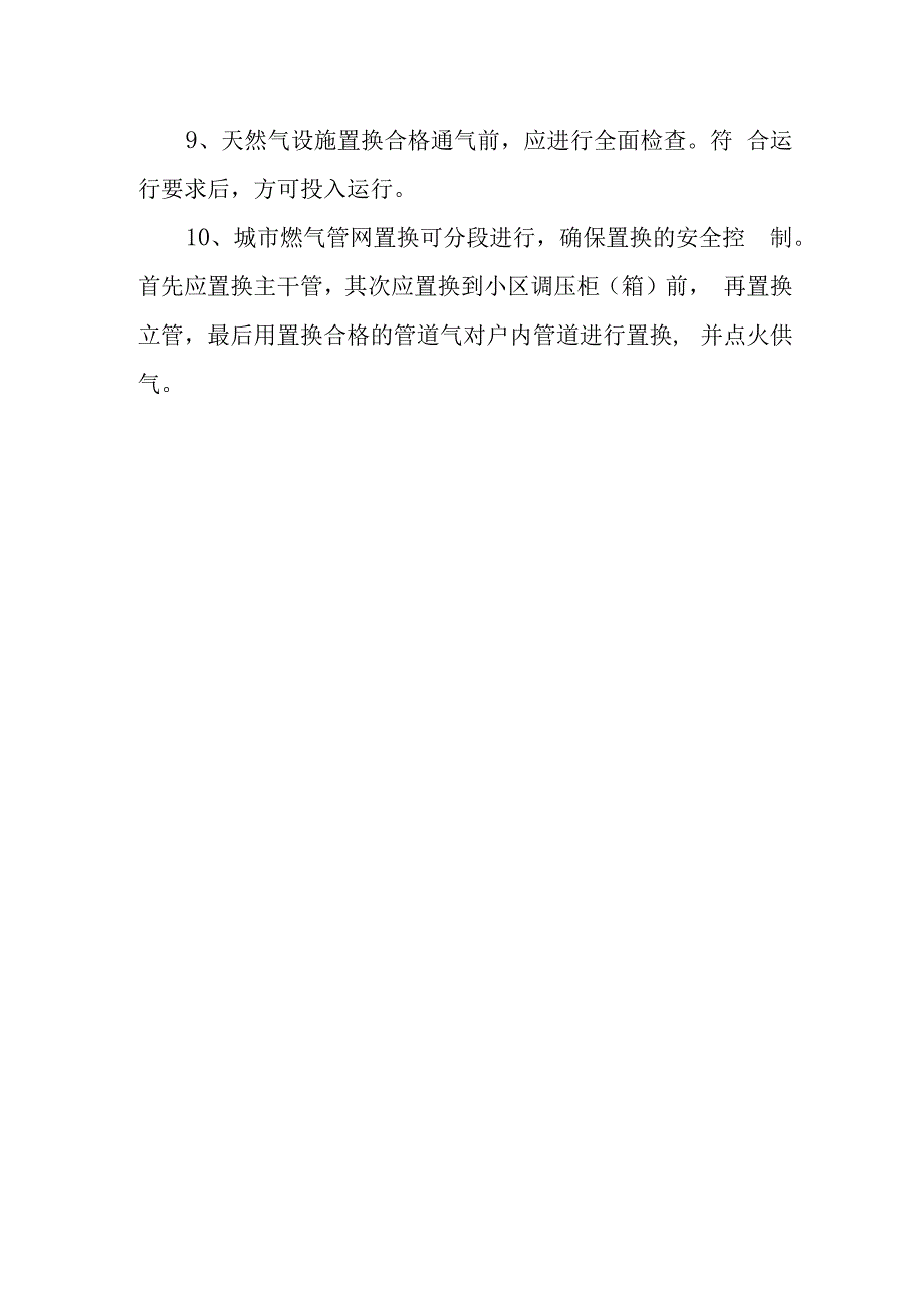 燃气有限公司安全作业标准.docx_第3页