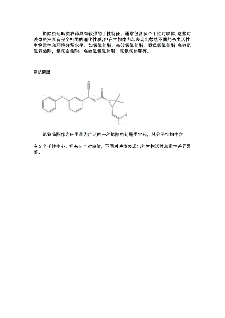 氯氰菊酯高效氯氰菊酯 顺式氯氰菊酯区别.docx_第1页