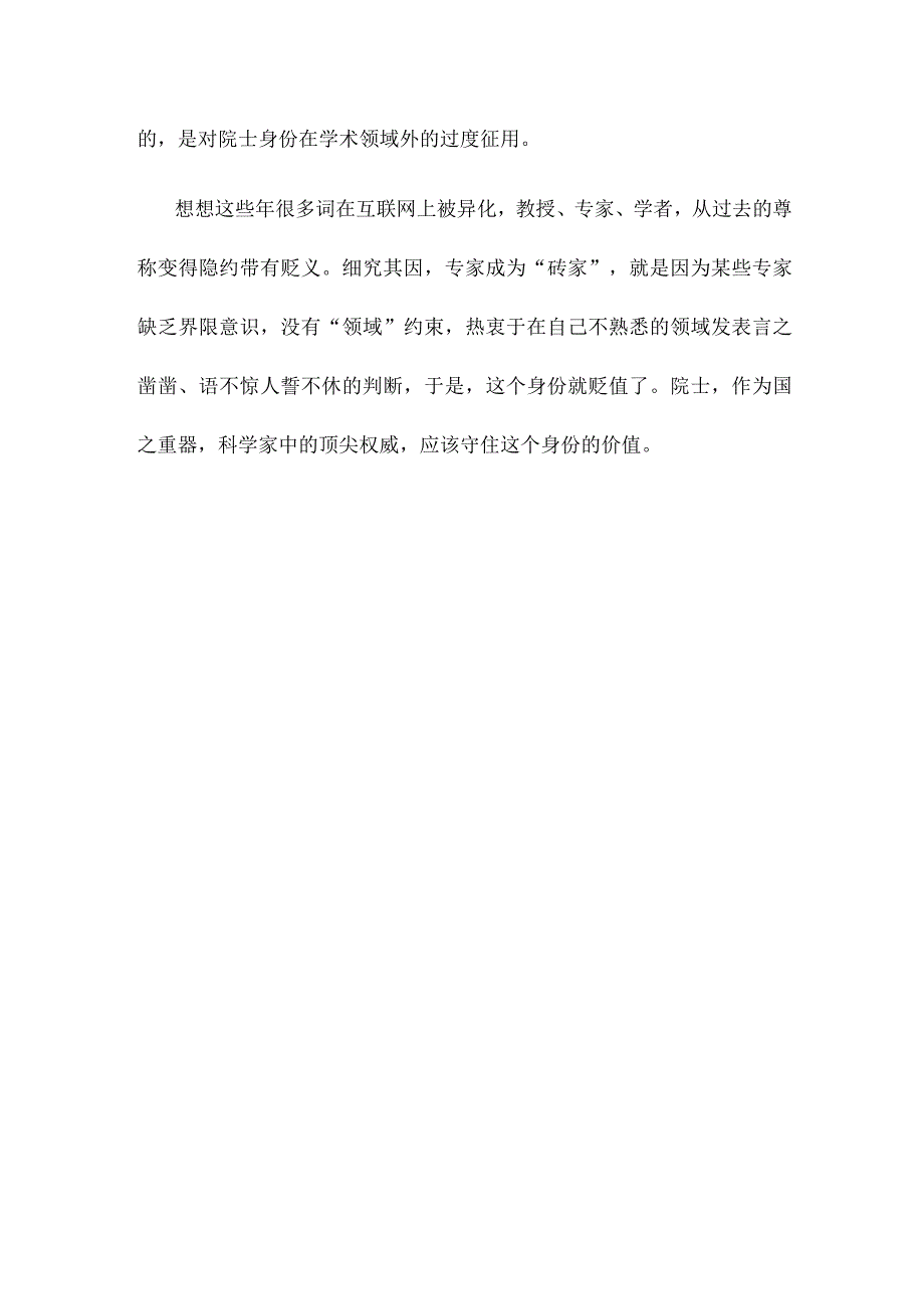 学习贯彻新版《中国科学院院士行为规范（试行）》心得体会发言.docx_第3页