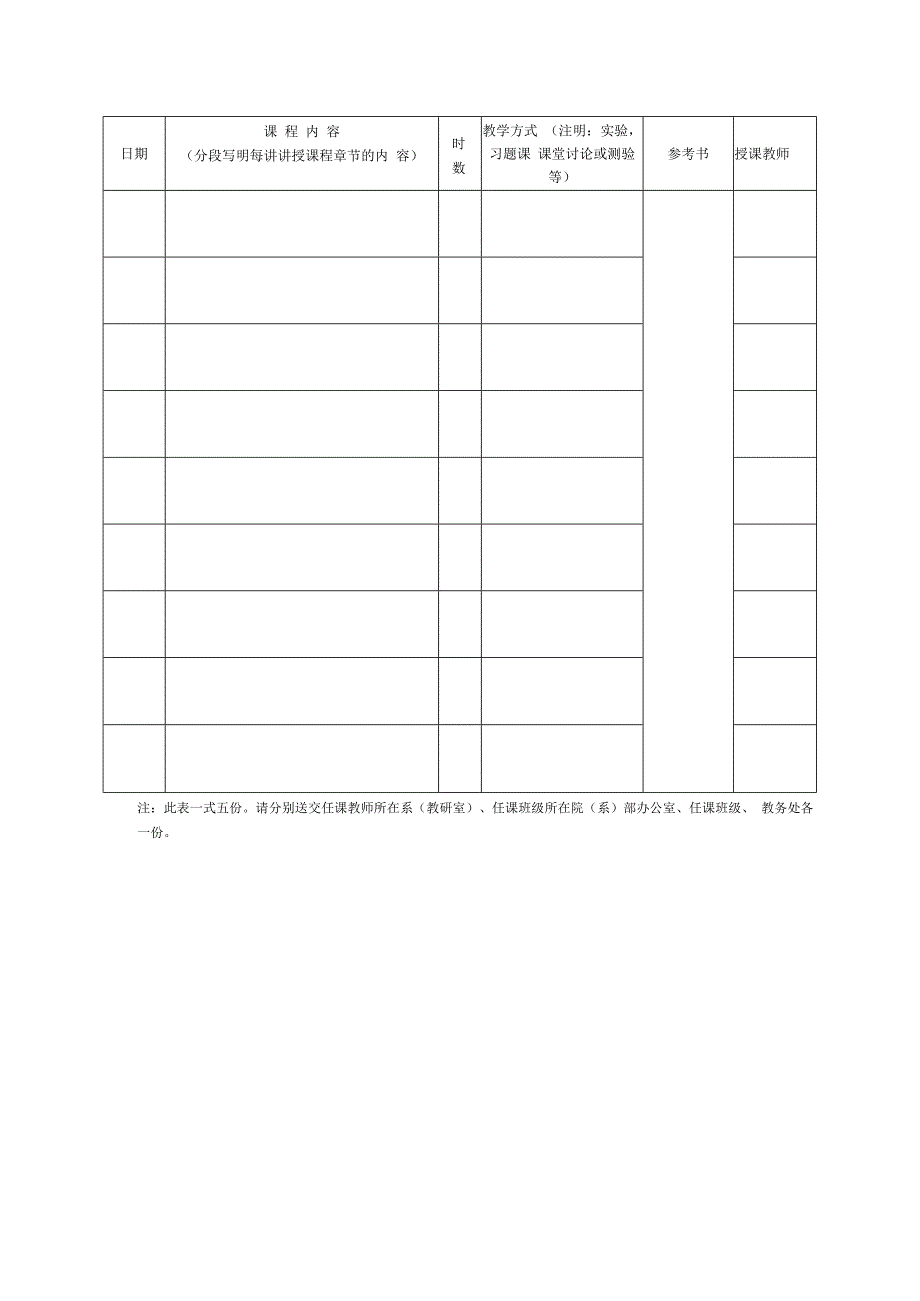 西安科技大学课程进度表.docx_第2页