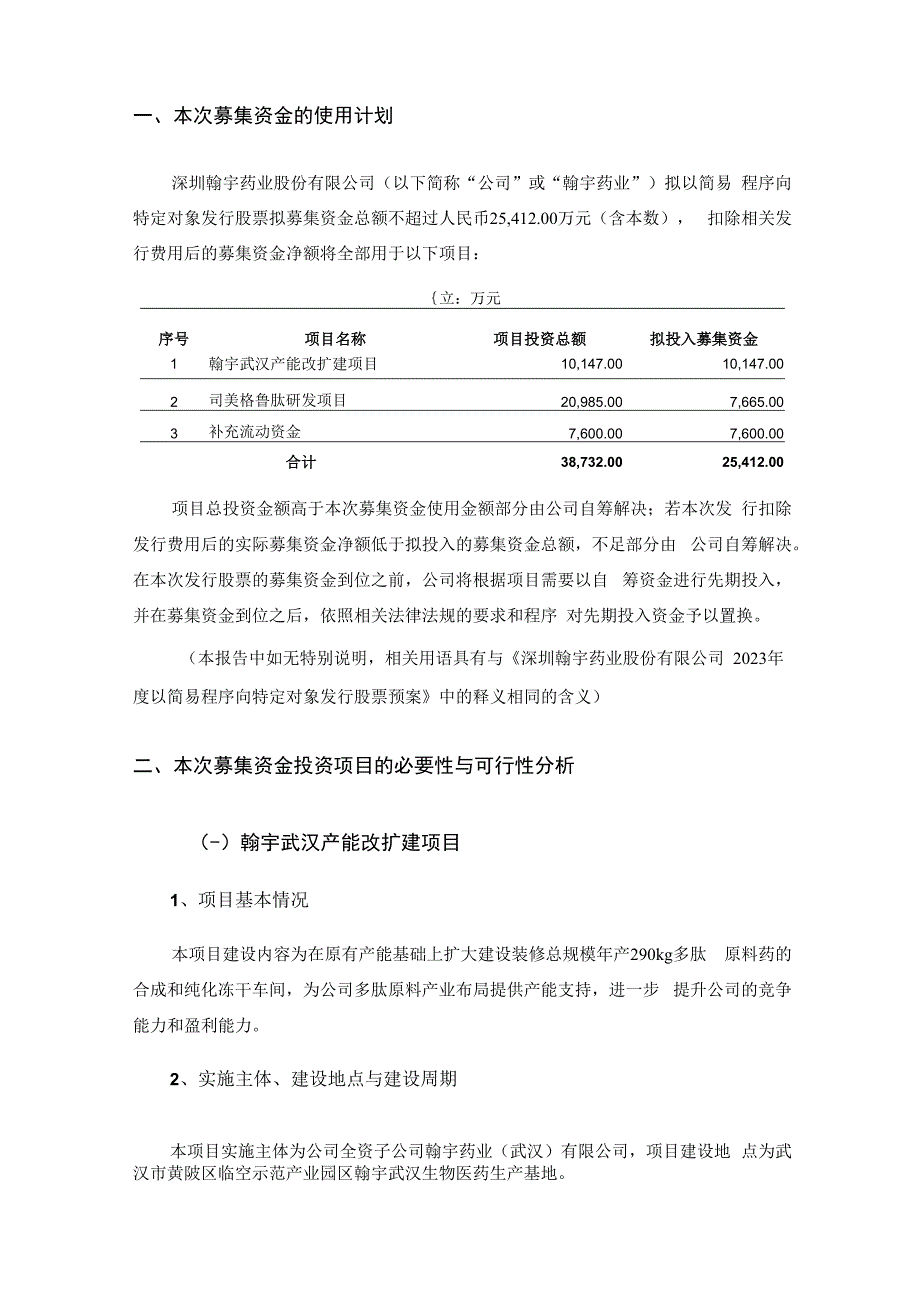 翰宇药业：2023年度以简易程序向特定对象发行股票募集资金使用的可行性分析报告.docx_第2页