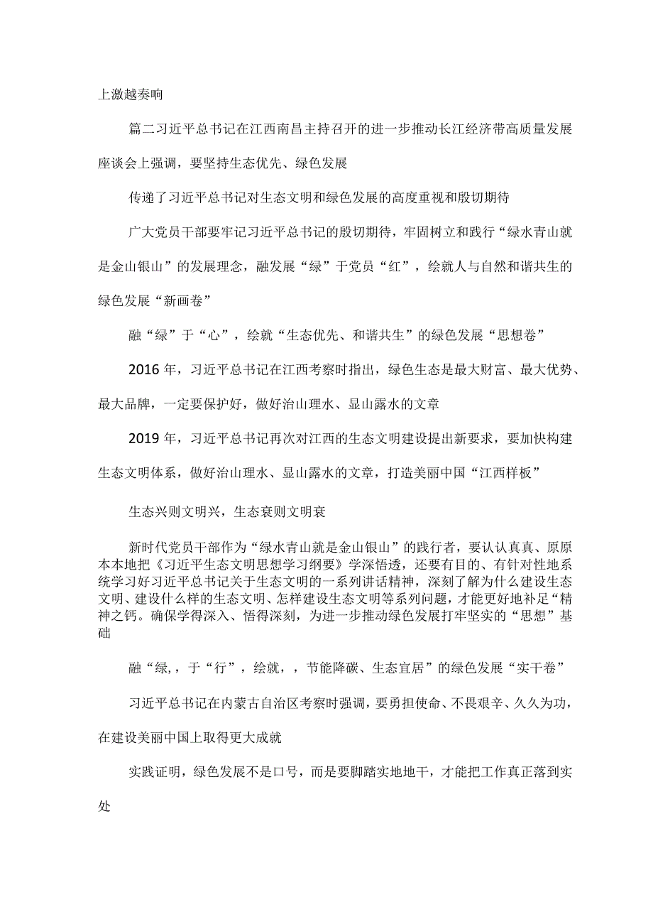 学习贯彻进一步推动长江经济带高质量发展座谈会上重要讲话.docx_第3页