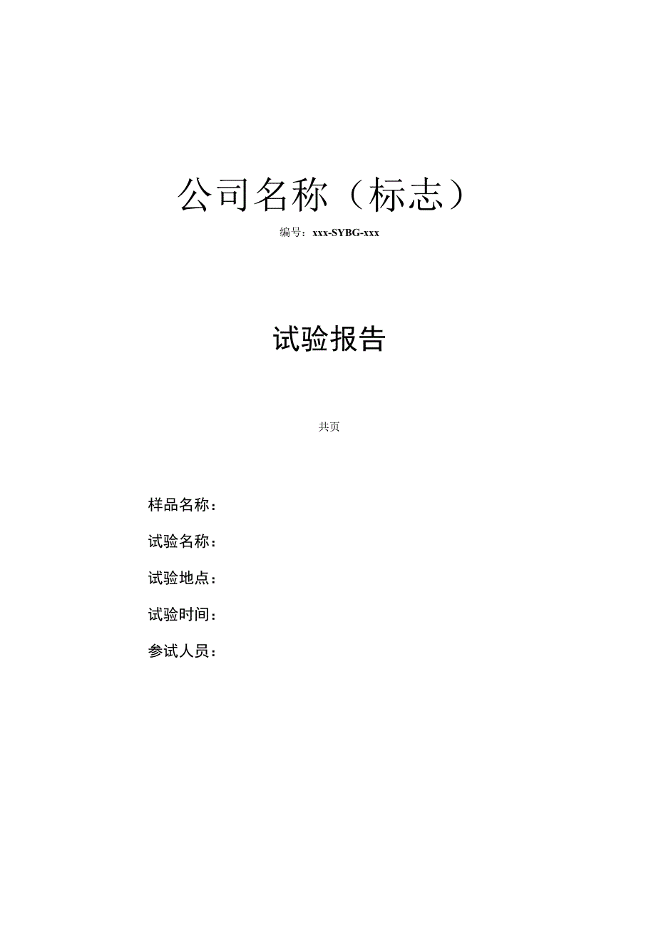 试验报告模板(振动).docx_第1页