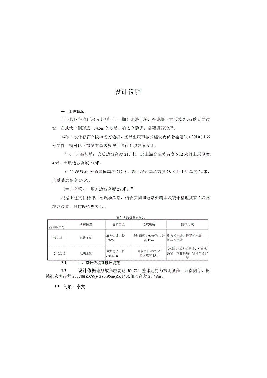 工业园区标准厂房A期项目(一期)地块平场设计说明.docx_第2页