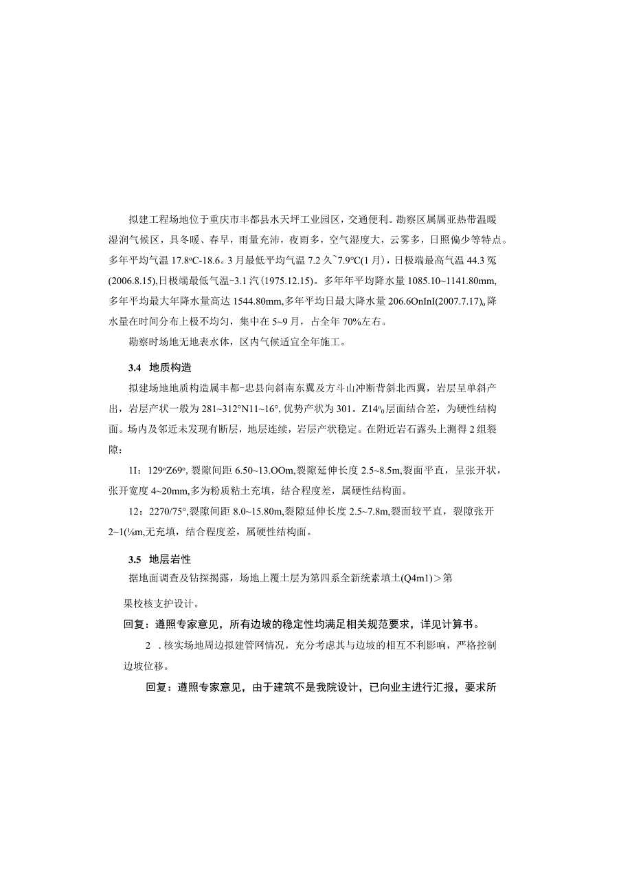 工业园区标准厂房A期项目(一期)地块平场设计说明.docx_第3页