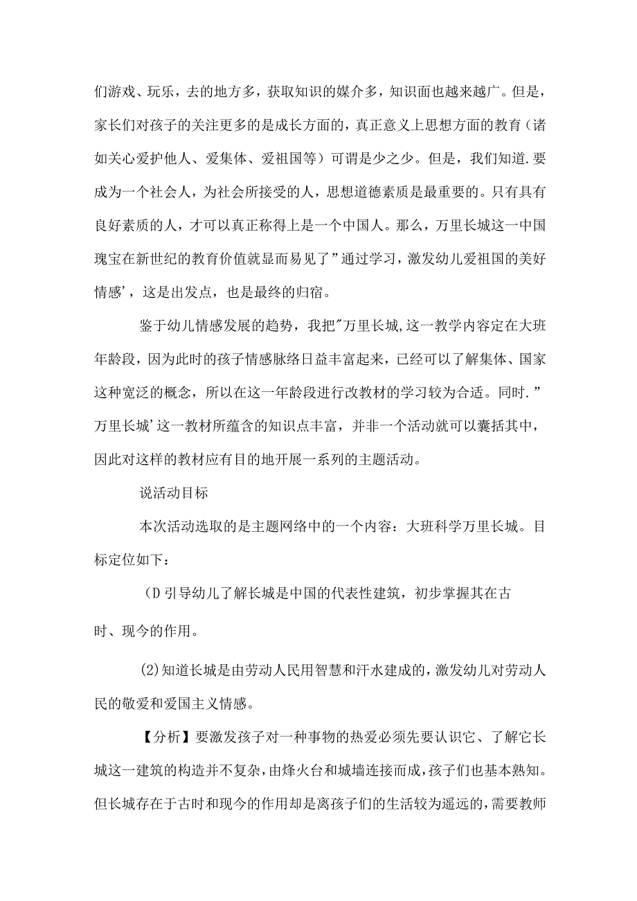 说课稿：万里长城.docx_第2页