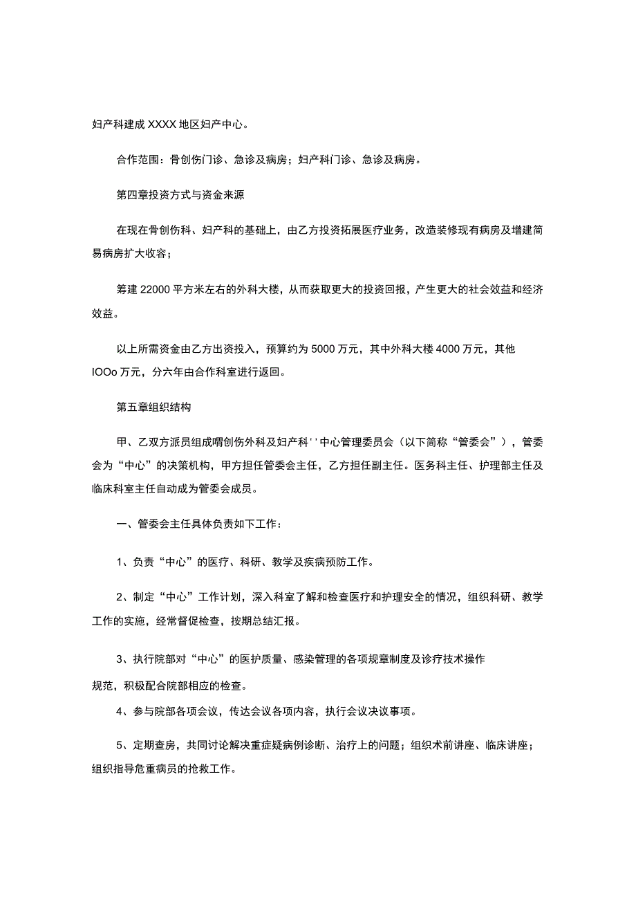 医院科室投资合作协议书.docx_第2页