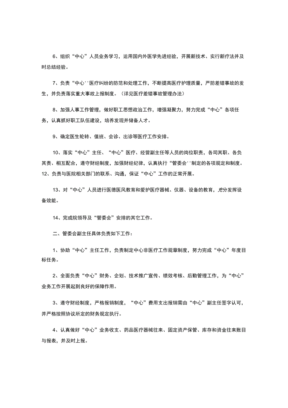 医院科室投资合作协议书.docx_第3页