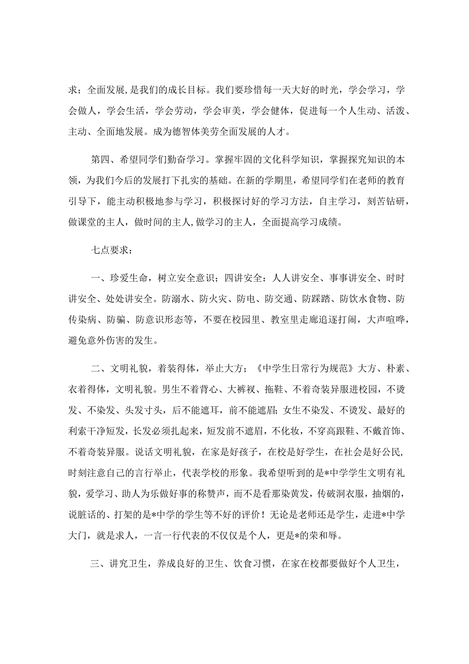 在中学秋季开学升旗仪式上校长的讲话稿.docx_第3页