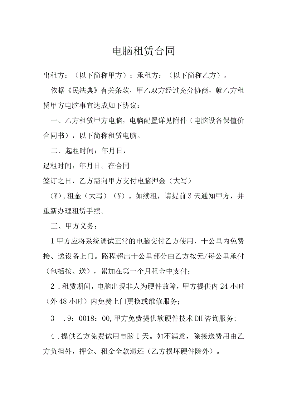 电脑租赁合同模本.docx_第1页