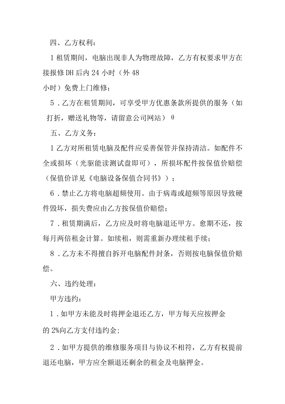 电脑租赁合同模本.docx_第2页