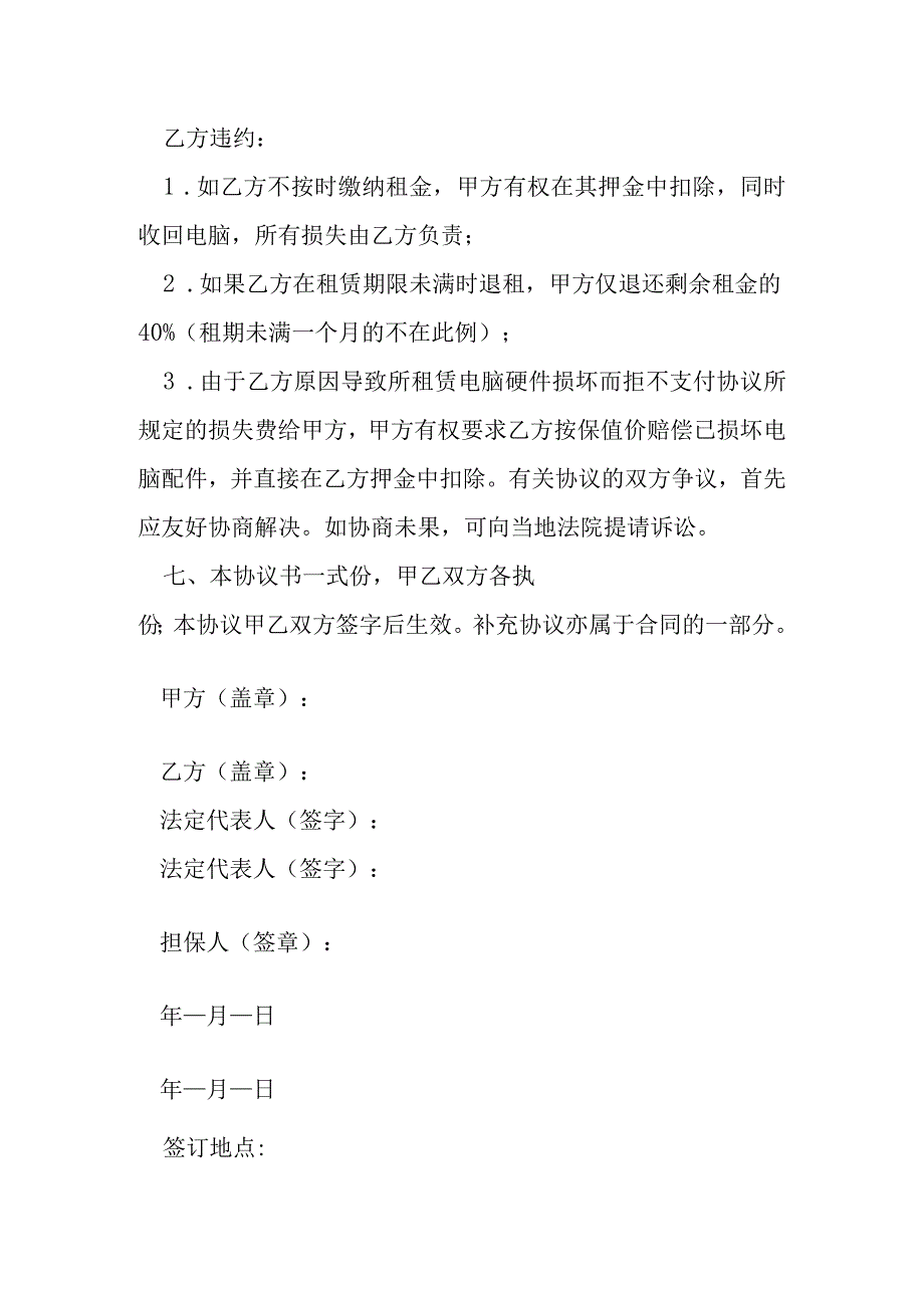 电脑租赁合同模本.docx_第3页