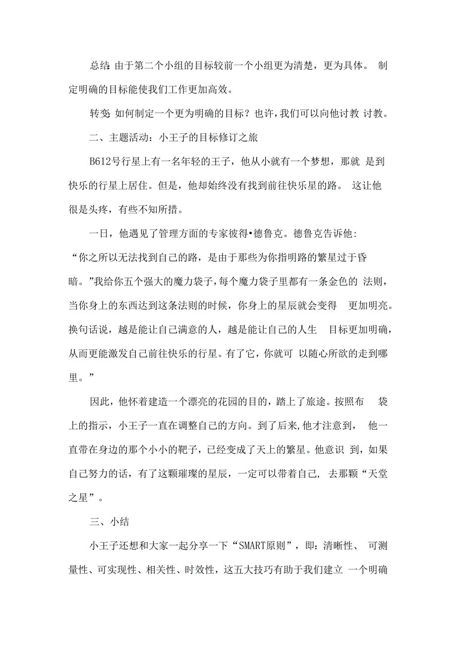 目标管理-SMART原则+教学设计 心理健康通用七年级上册.docx_第2页