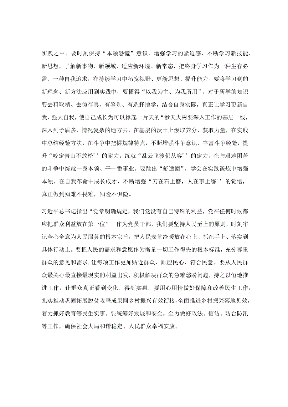 真学、实干、担当奉献专题交流发言稿.docx_第2页