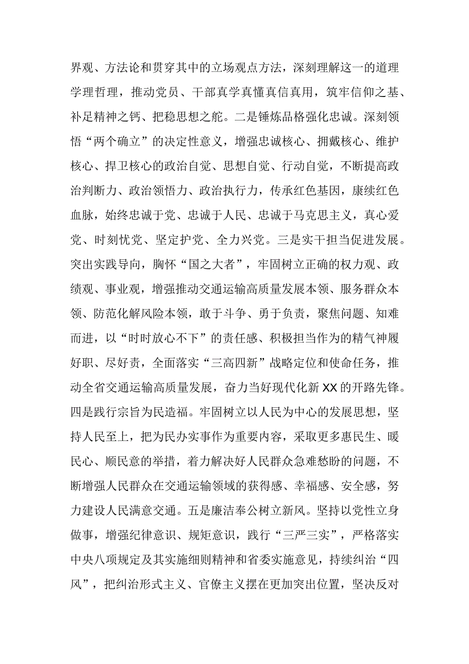 在第二批深入开展学习贯彻主题教育实施方案汇编（4篇）.docx_第3页