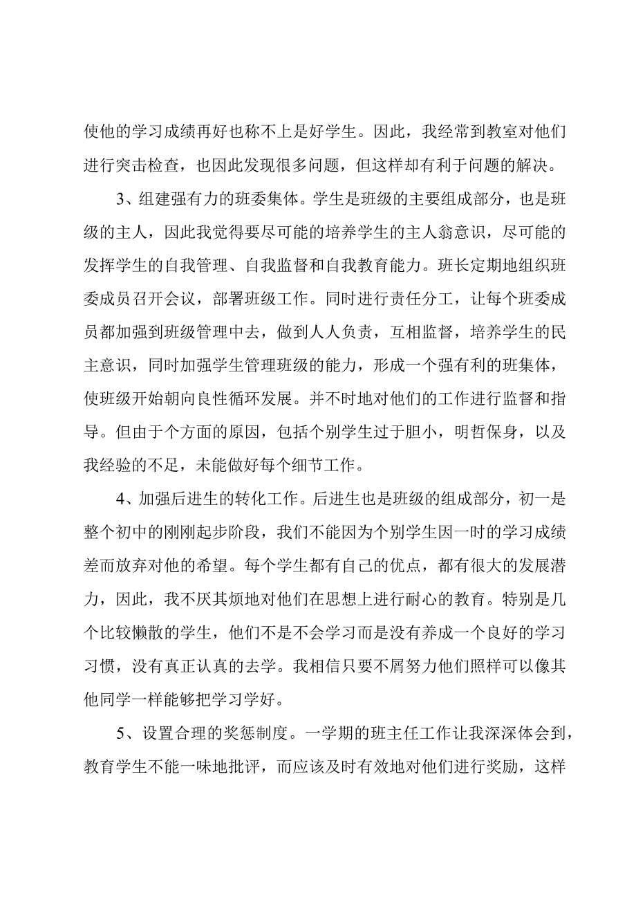 班主任秋季期中工作总结.docx_第2页