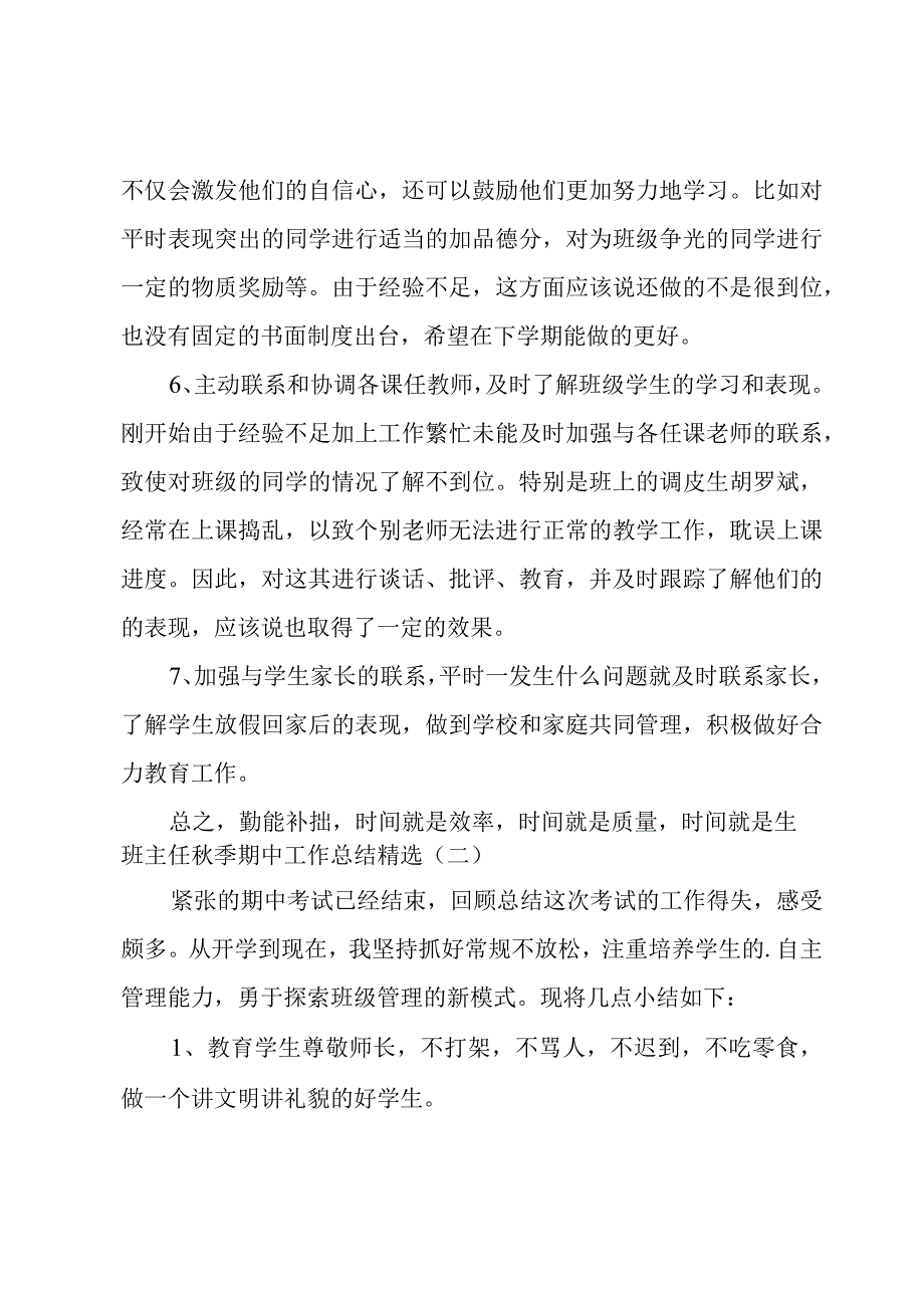 班主任秋季期中工作总结.docx_第3页