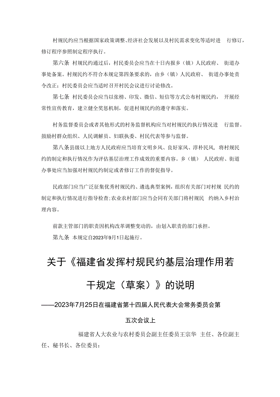 福建省发挥村规民约基层治理作用若干规定.docx_第2页