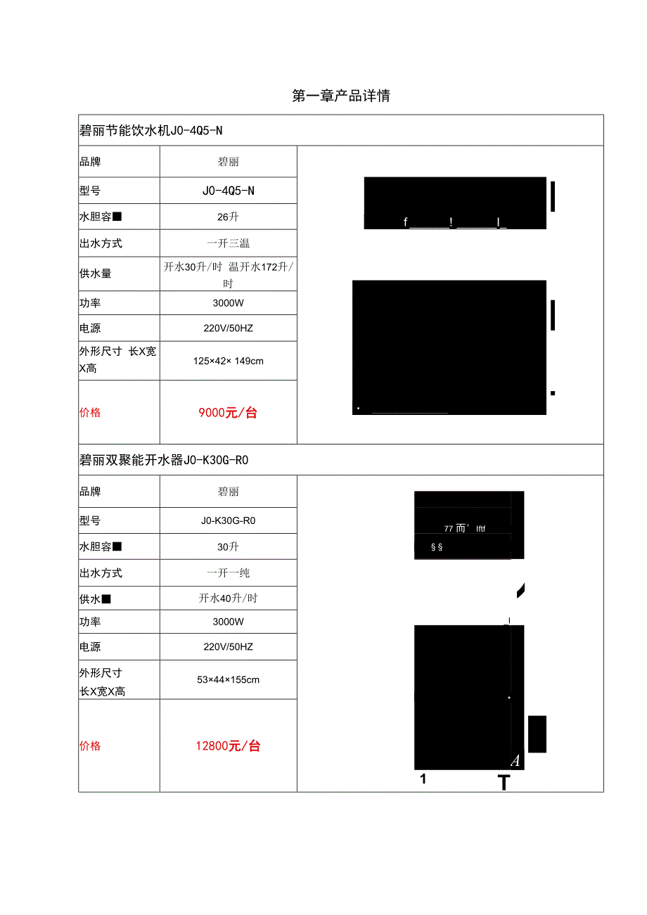 第一章产品详情.docx_第1页