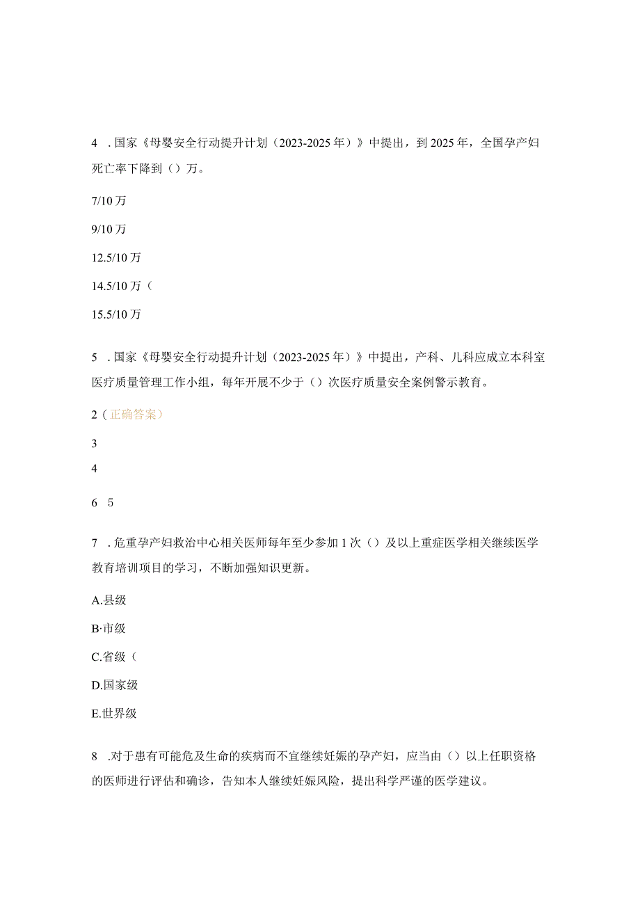 危重孕产妇救治技能竞赛理论测试题.docx_第2页