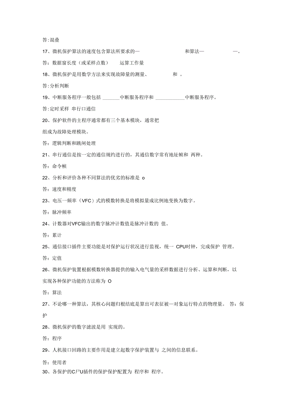 继电保护 试题及答案 填空、选择、是非、计算题.docx_第3页