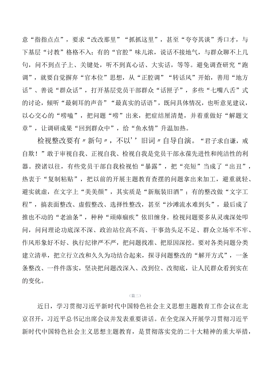 关于深入开展学习第二阶段主题专题教育研讨材料、心得体会20篇汇编.docx_第2页