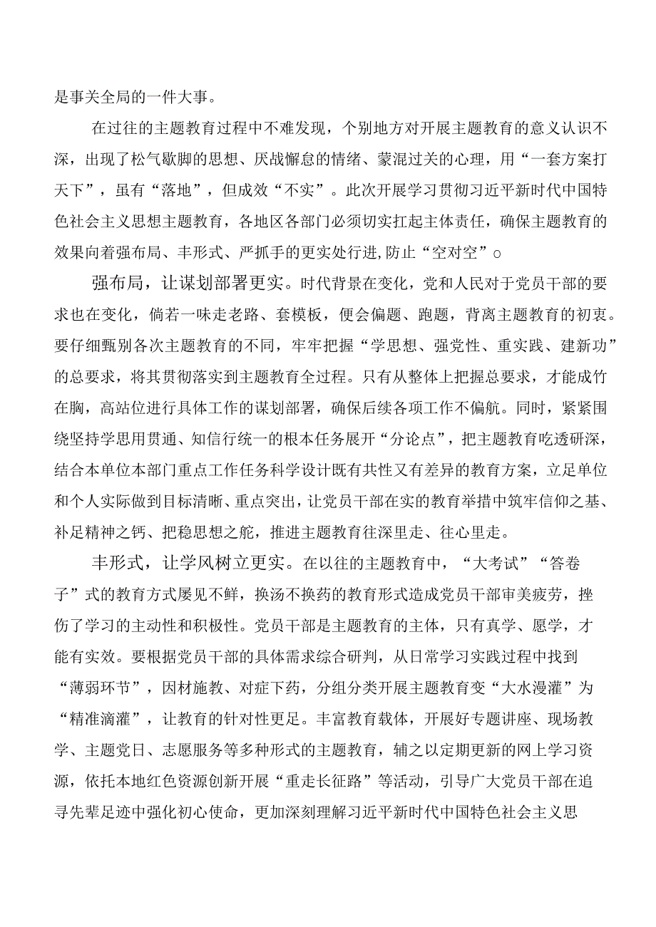 关于深入开展学习第二阶段主题专题教育研讨材料、心得体会20篇汇编.docx_第3页