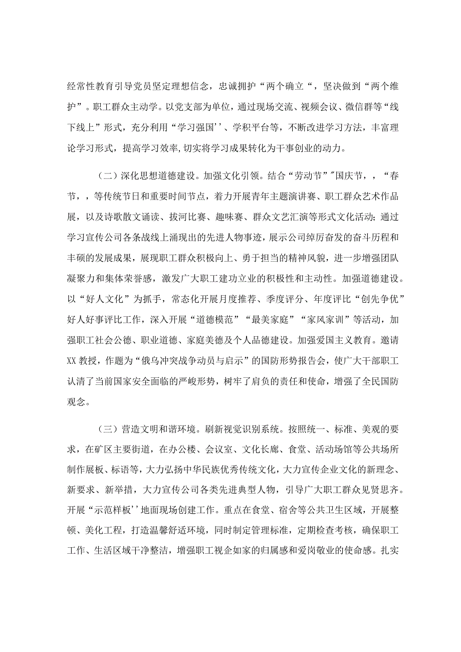 关于公司创建省文明单位的自查报告范文.docx_第2页