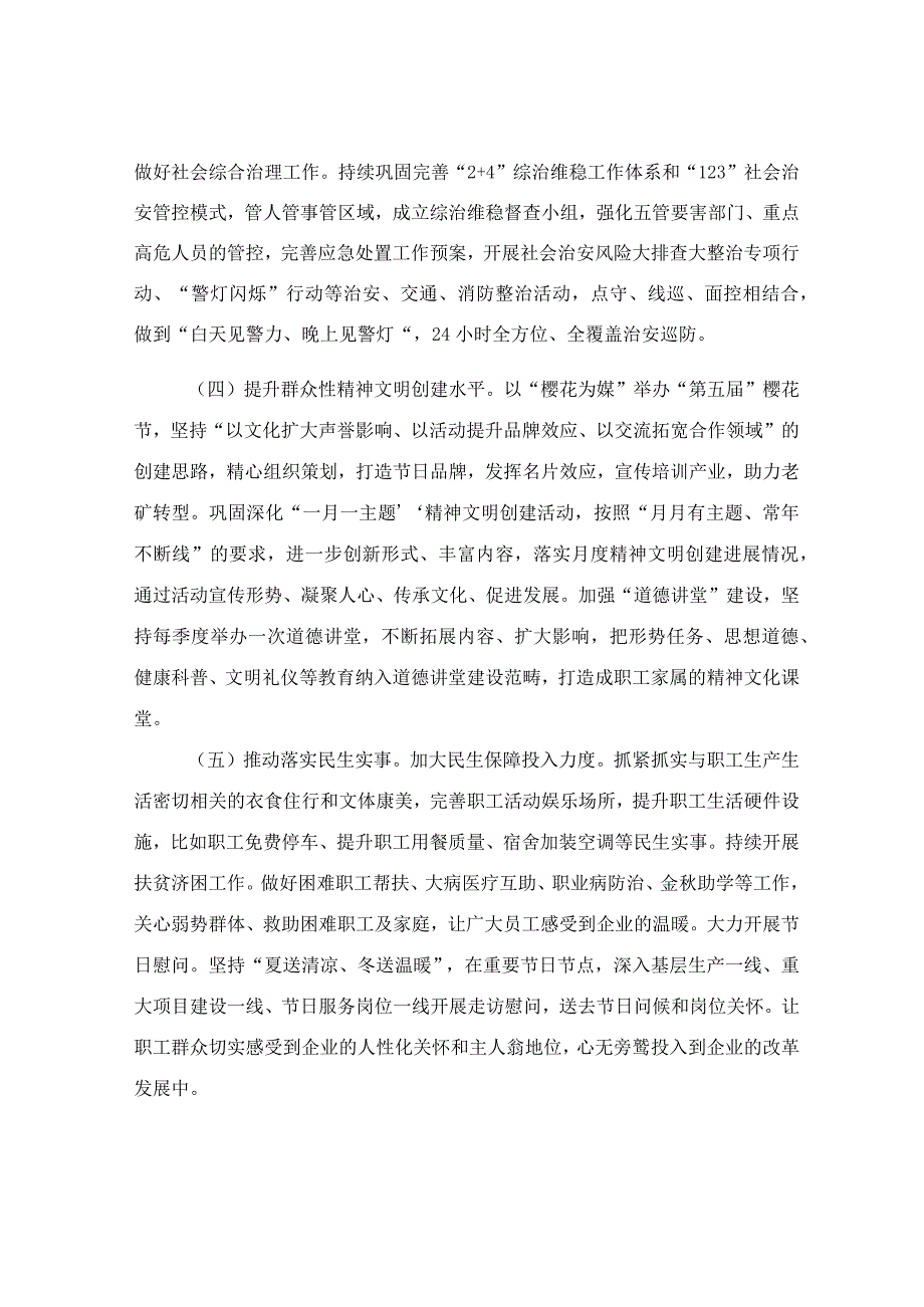 关于公司创建省文明单位的自查报告范文.docx_第3页